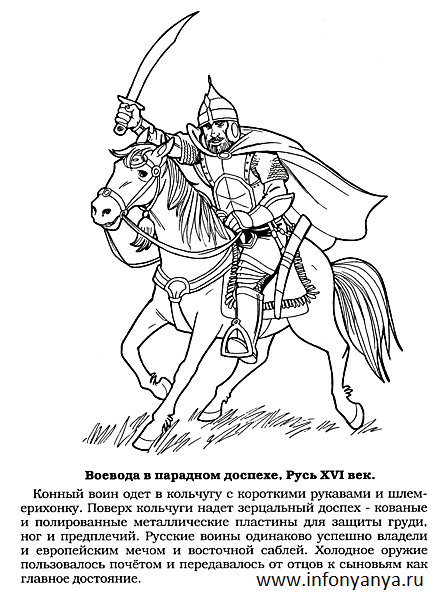 Раскраски на тему Воины, рыцари, солдаты. Раскраска_17