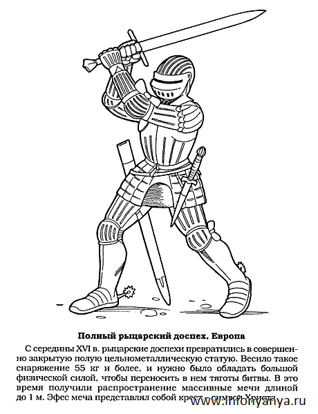 Раскраски на тему Воины, рыцари, солдаты. Раскраска_26