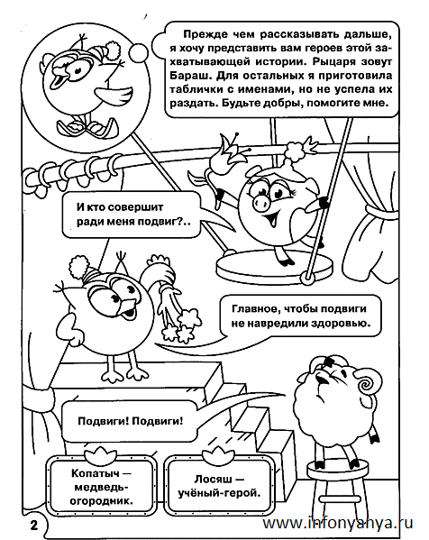 Раскраски из мультфильма «Смешарики». Раскраска _1