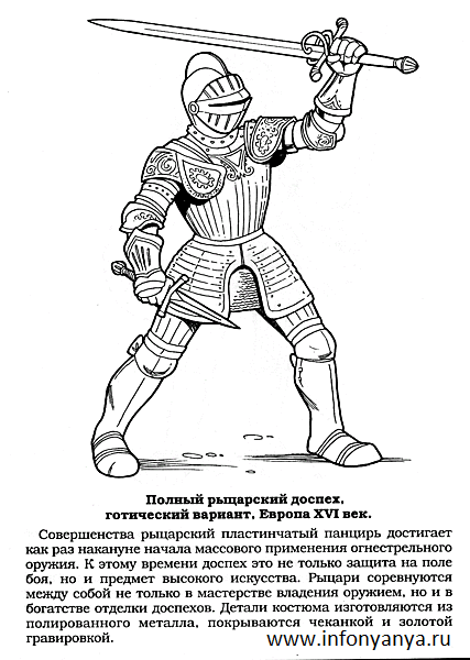 Раскраски на тему Воины, рыцари, солдаты. Раскраска_25