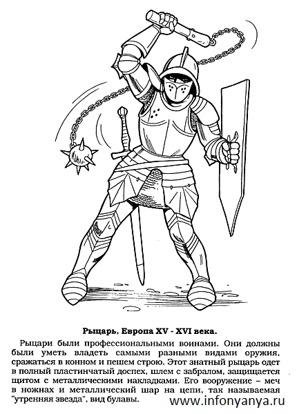 Раскраски на тему Воины, рыцари, солдаты. Раскраска_16