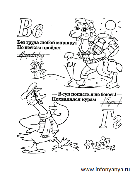 Азбука с животными №2. Раскраска_15